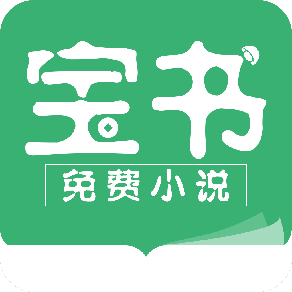 宝书小说极速版