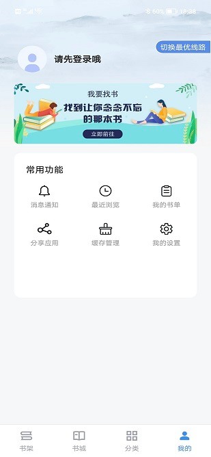 宝书小说极速版