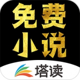 塔读小说2023