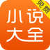 免费小说大全app
