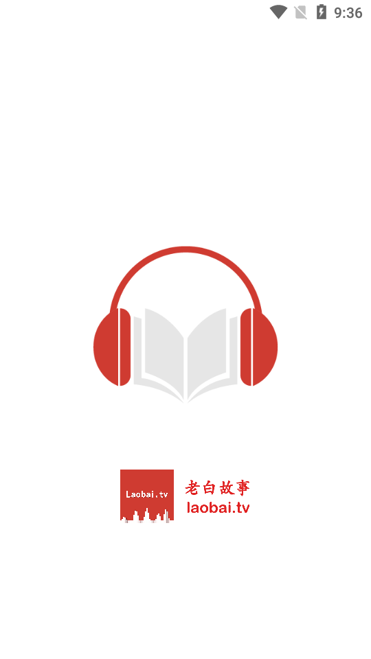 老白故事app