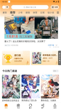 包子漫画app官方最新版