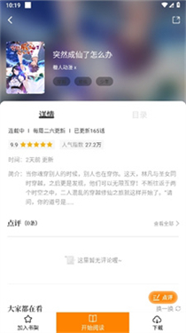 包子漫画app官方最新版