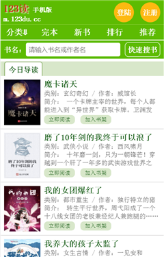 123读书网官方版4.05.00