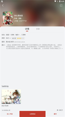 追漫大师app官方版