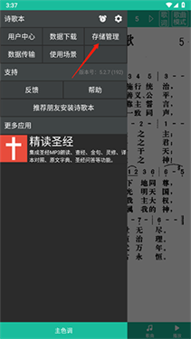 诗歌本手机版