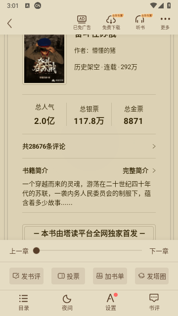 塔读小说极速版