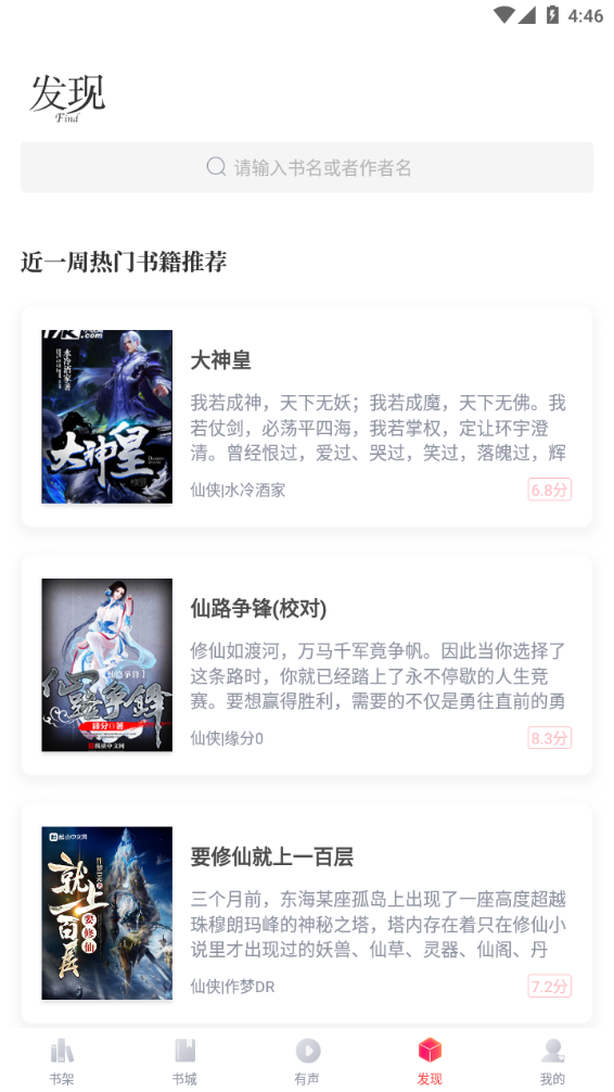 阅扑小说极速版
