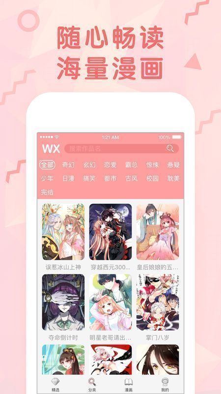 妖精漫画极速版