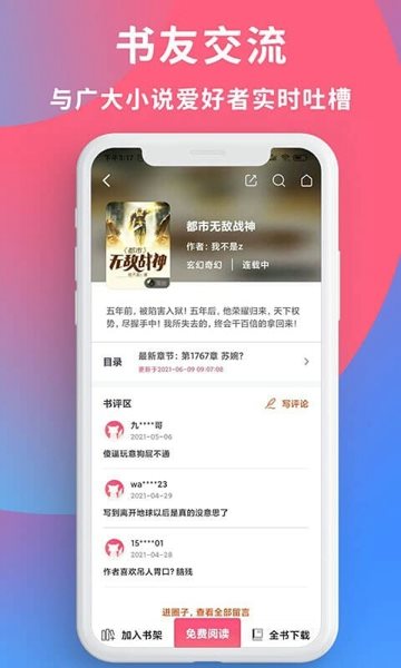 畅读全民小说app官方版