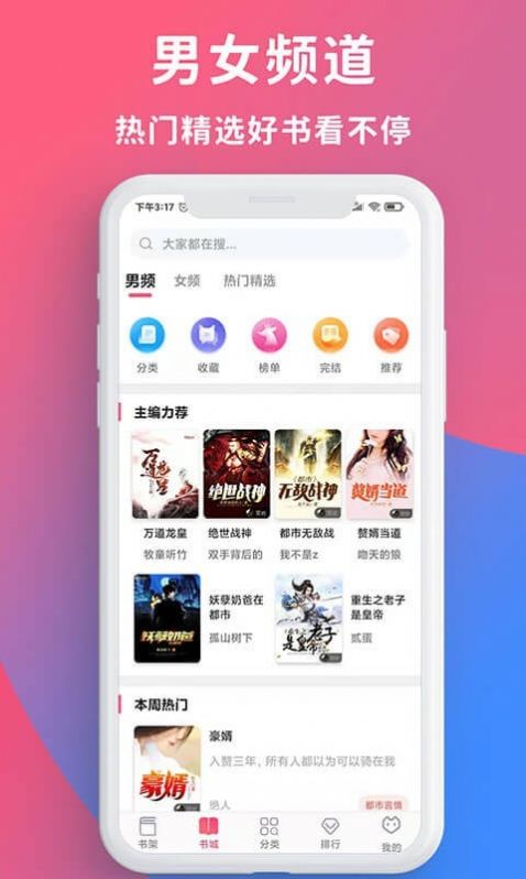 畅读全民小说app官方版