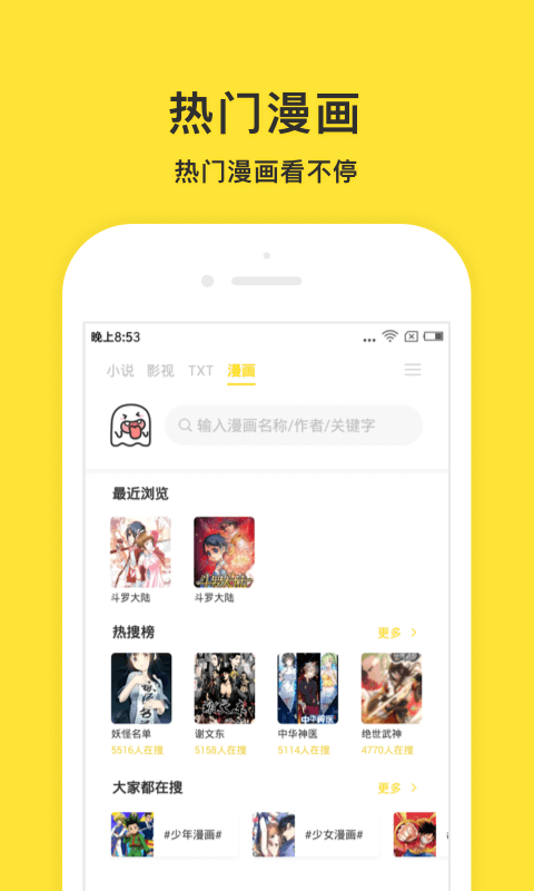 小鬼快搜App