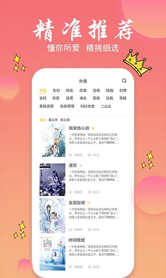 旗阅小说app