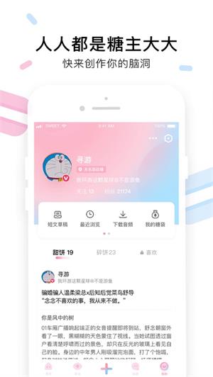 小甜饼app安卓版