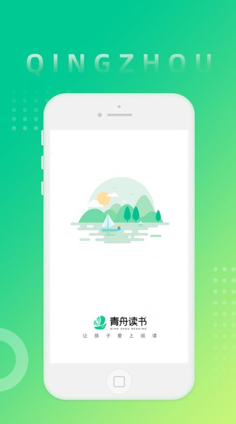 青舟读书app安卓版