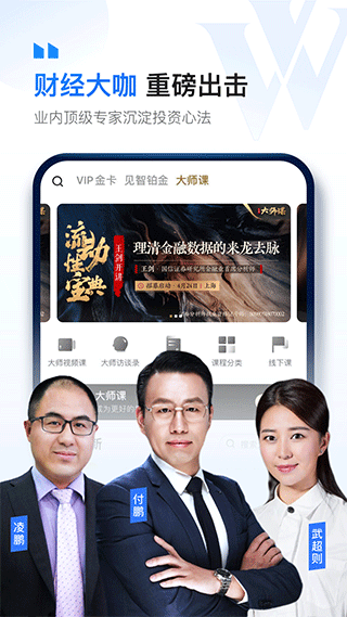 华尔街见闻app