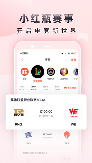 小红瓶电竞软件