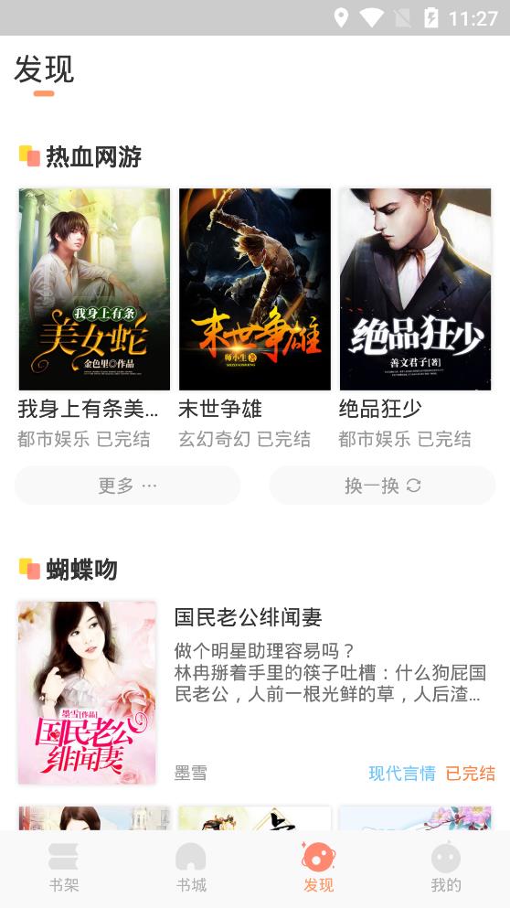 章鱼小说极速版