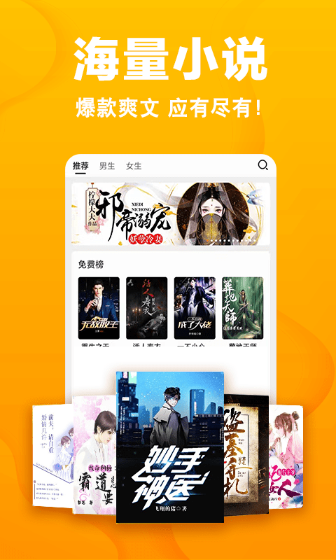 全本免费快读小说App