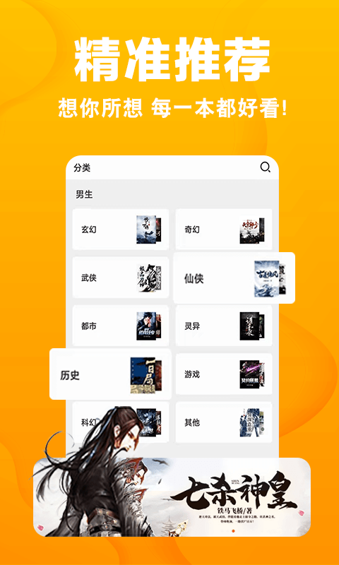 全本免费快读小说App