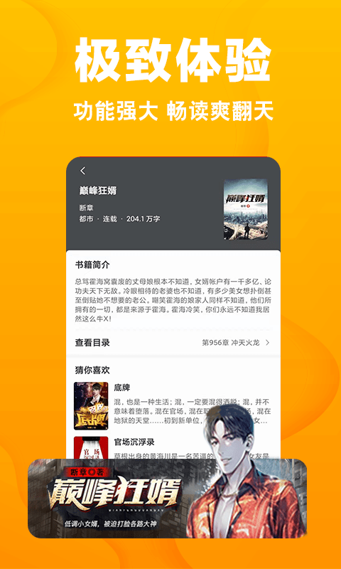 全本免费快读小说App