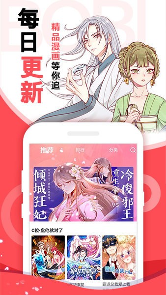 啵哔免费漫画