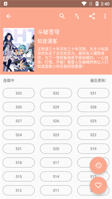 心动漫画app
