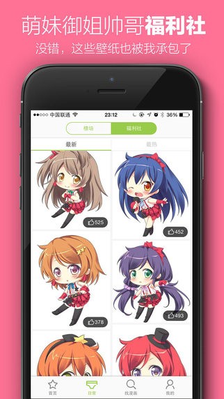 追追漫画极速版
