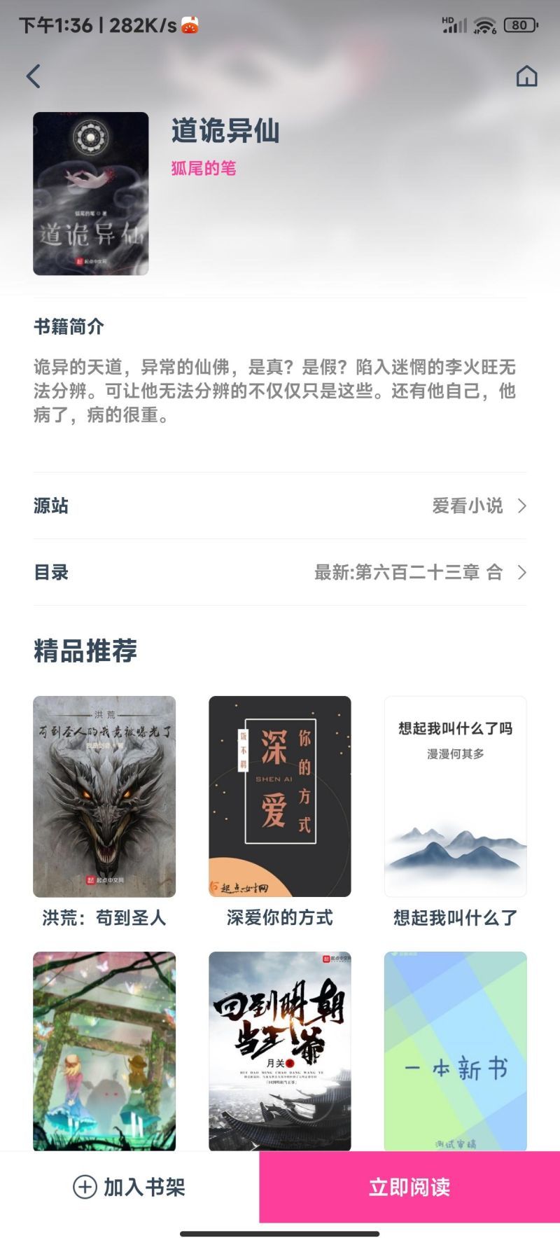 点点小说 安卓版