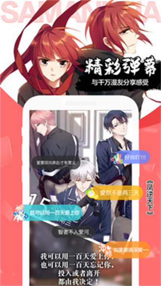 飒漫画极速版