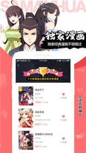 飒漫画极速版