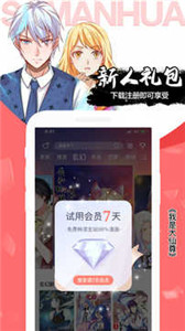 飒漫画极速版