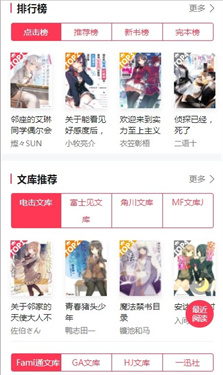 哔哩轻小说app无广告版