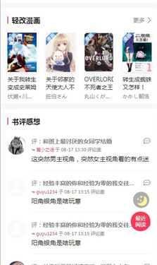 哔哩轻小说app无广告版