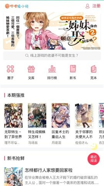 哔哩轻小说app无广告版