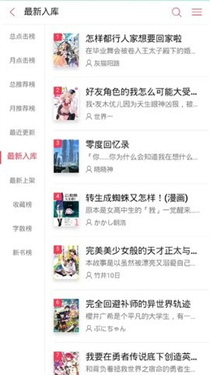 哔哩轻小说app无广告版