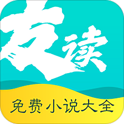 友读小说软件