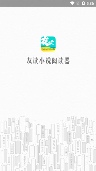 友读小说软件