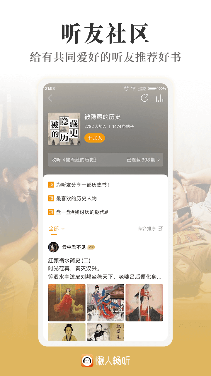 懒人畅听app