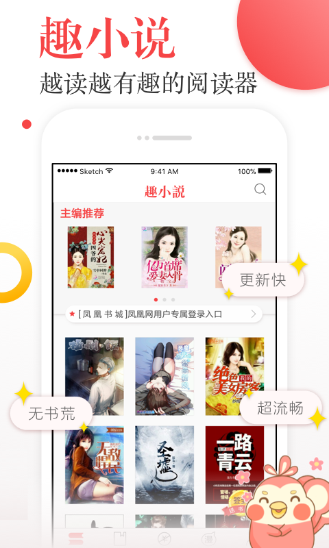 趣小说app免费版