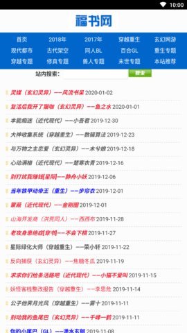 福书网2021最新手机版