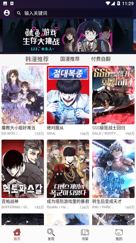 笨笨熊漫画软件