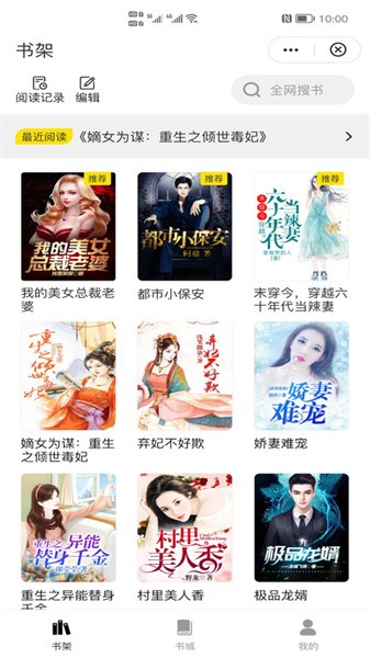 灵猫免费小说app