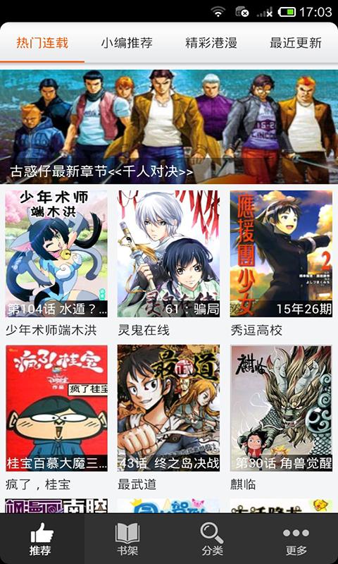 呱呱漫画极速版