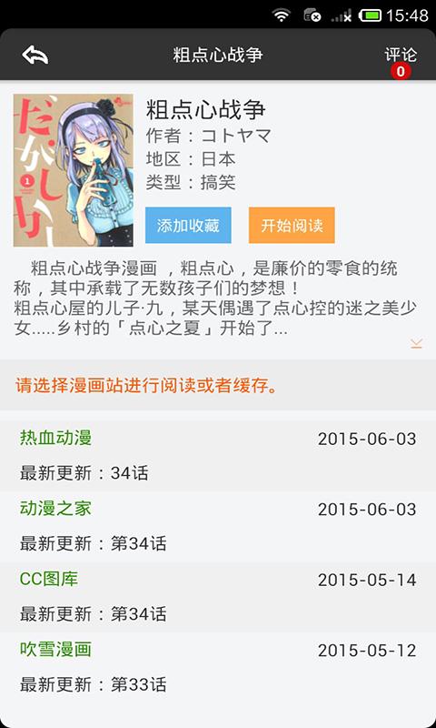 呱呱漫画极速版