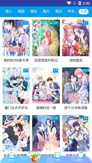 小漫画基地极速版