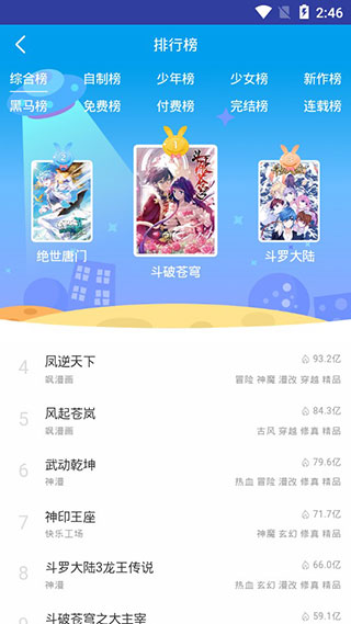 小漫画基地极速版