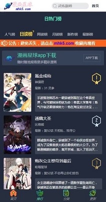 漫画星球极速版