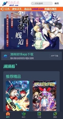 漫画星球极速版