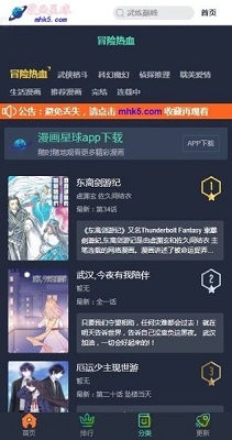 漫画星球极速版